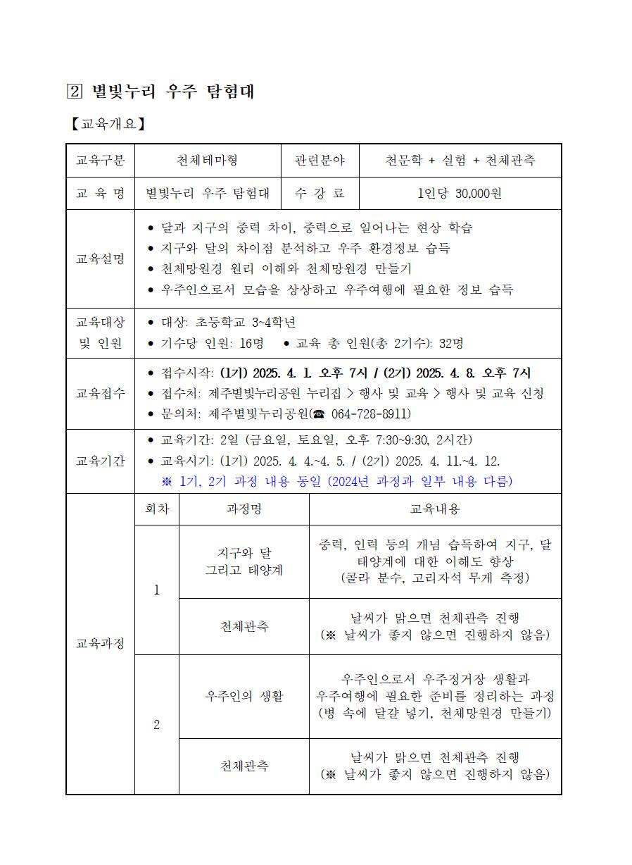 별빛누리 우주 탐험대.jpg