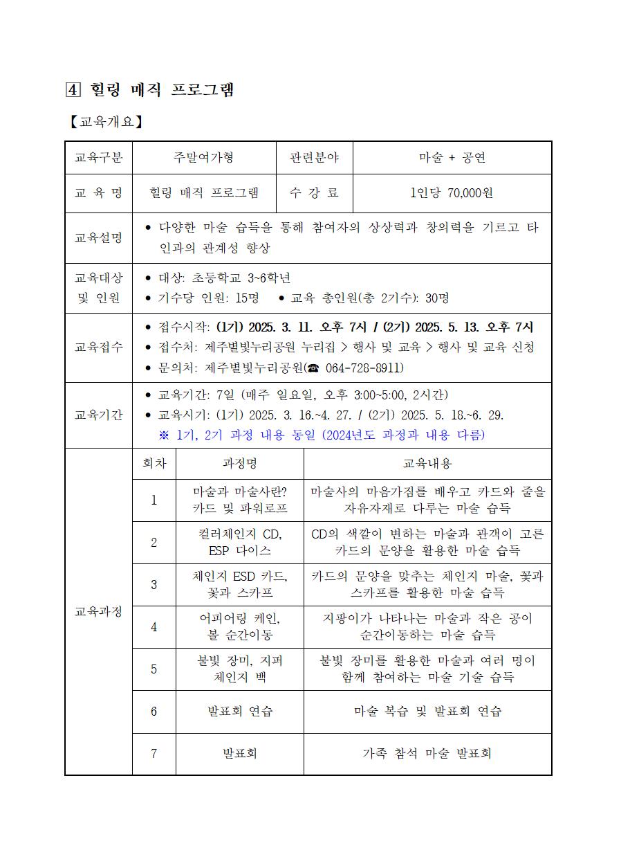 힐링 매직 프로그램.jpg