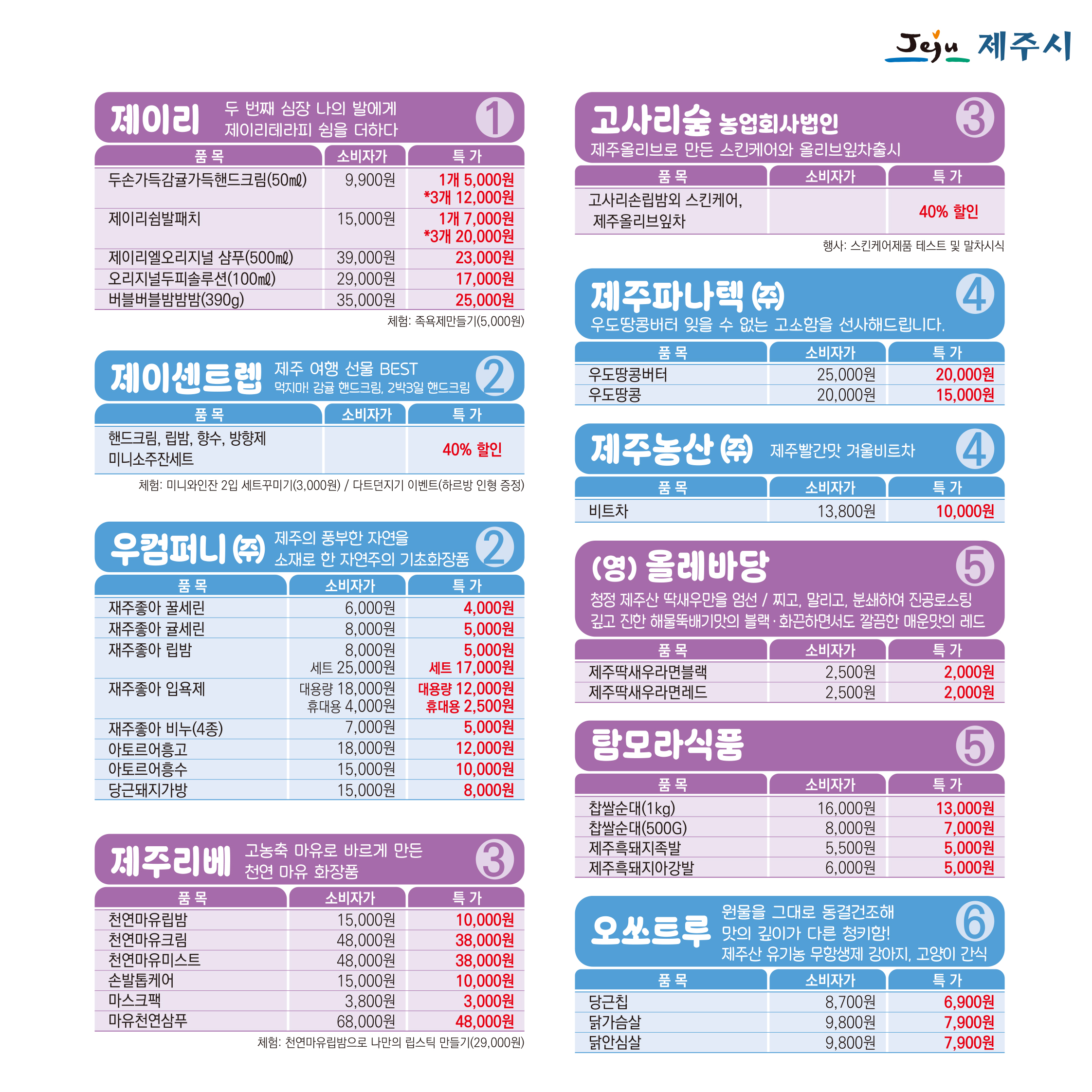 2025 제주들불축제 들불향토장터(단 하루! 3월 16일) 첨부이미지