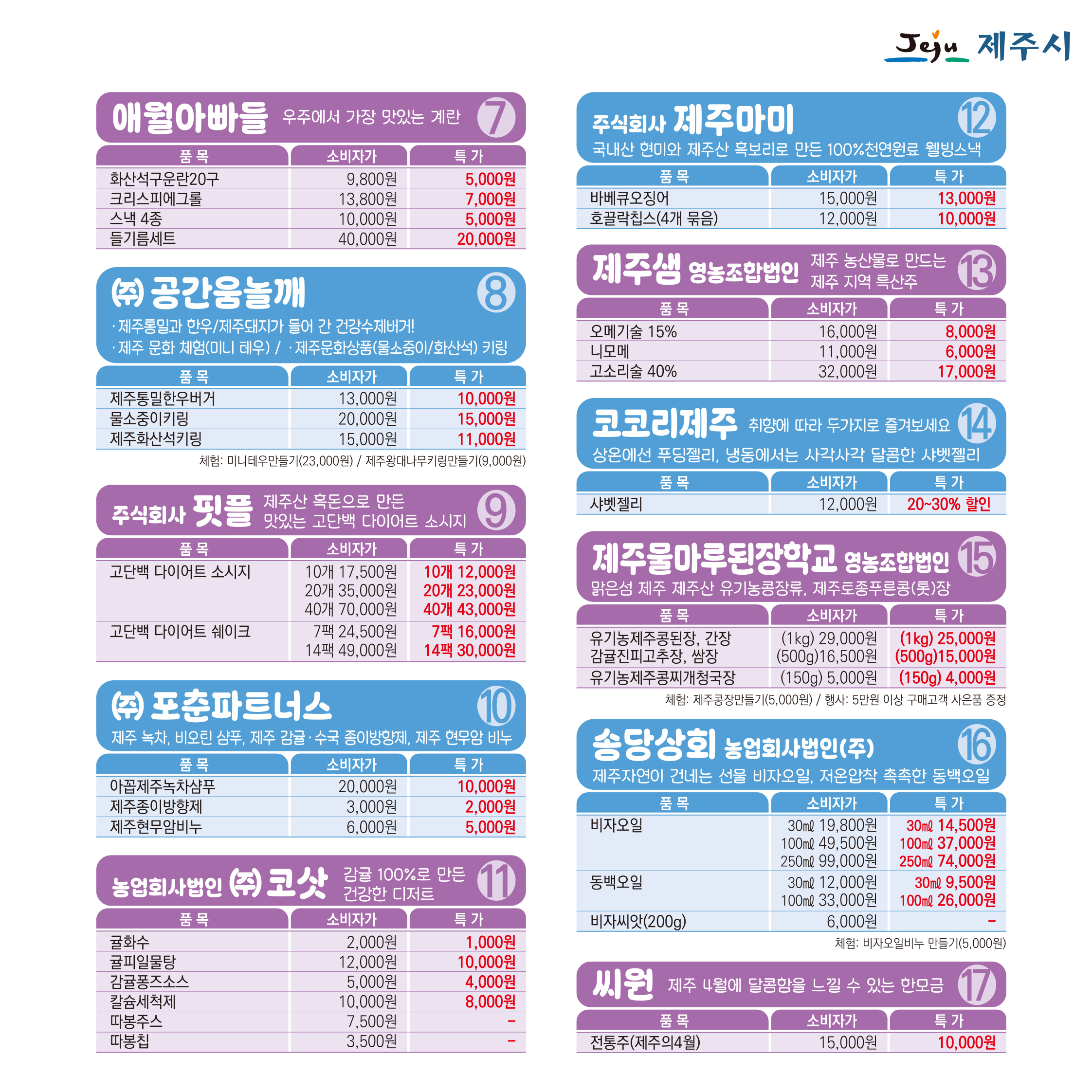 2025 제주들불축제 들불향토장터(단 하루! 3월 16일) 첨부이미지