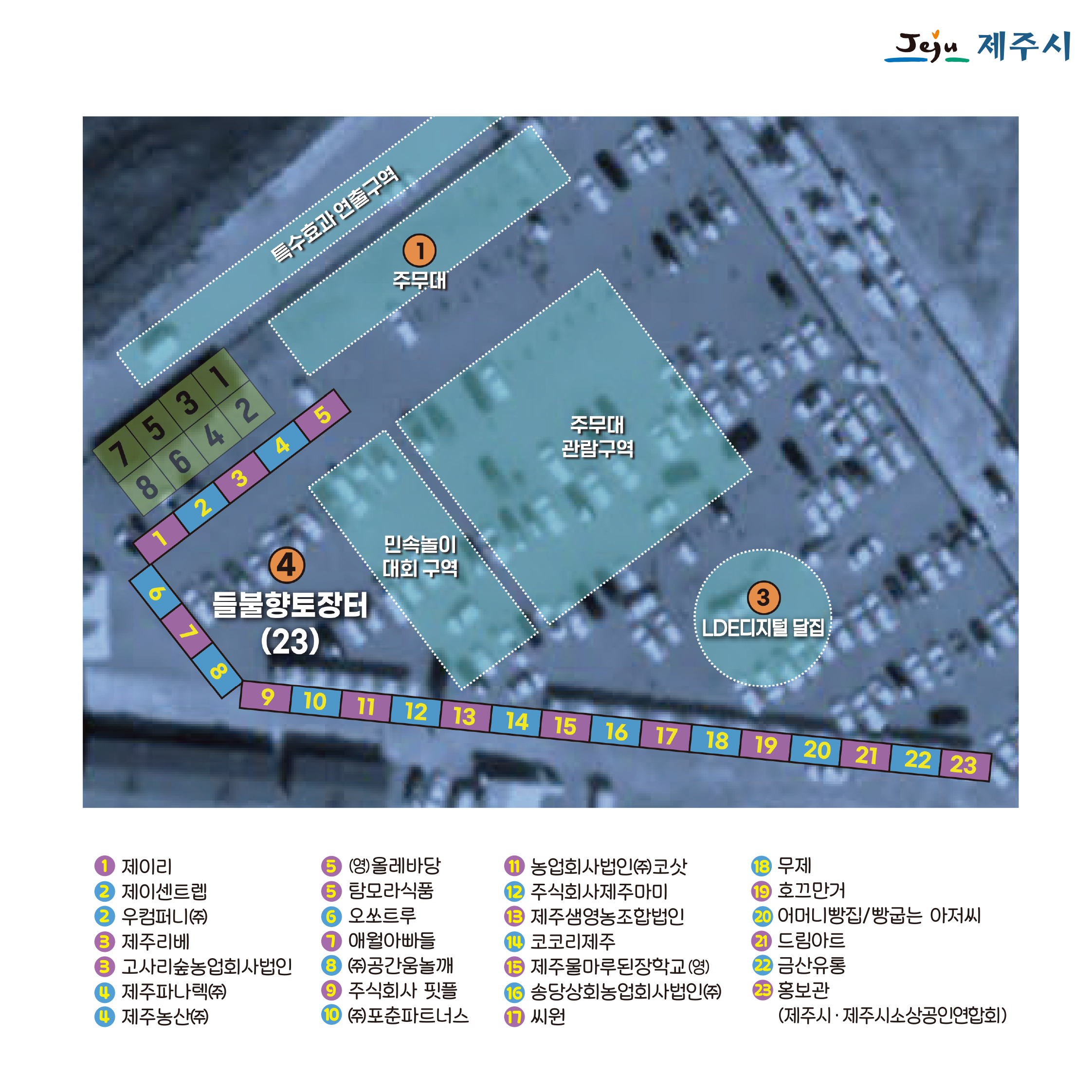 2025 제주들불축제 들불향토장터(단 하루! 3월 16일) 첨부이미지