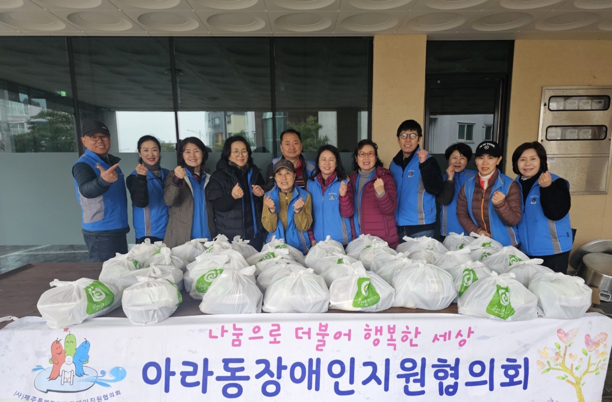 아라동 장애인지원협의회, 재가장애인 밑반찬 봉사 실시 첨부이미지