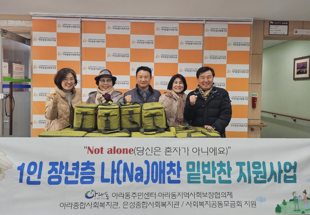 아라동지역사회보장협의체, 장년층 1인가구 밑반찬 지원 첨부이미지