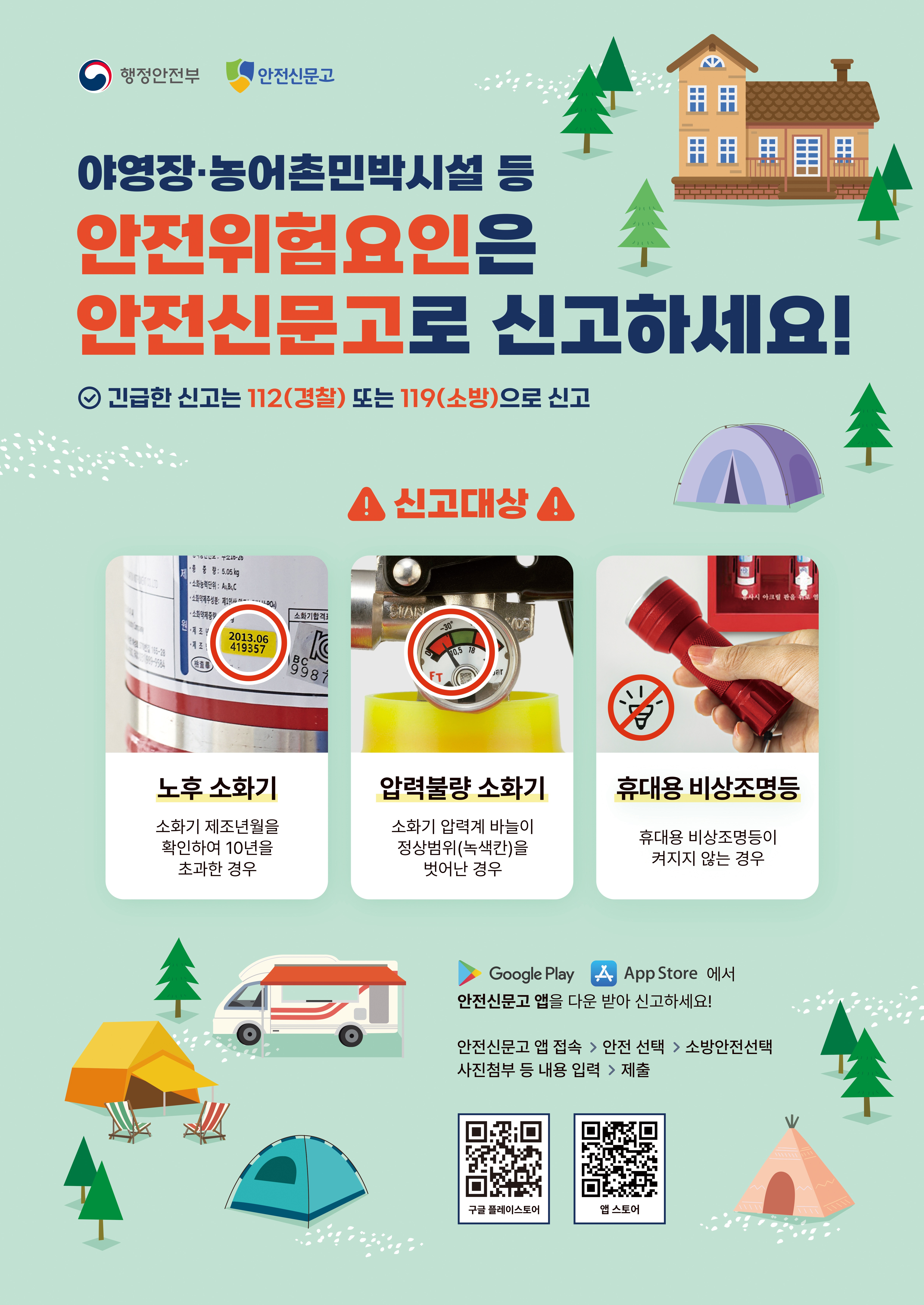 농어촌민박 등 시설 이용객 자율 안전신고 안내 및 홍보 첨부이미지