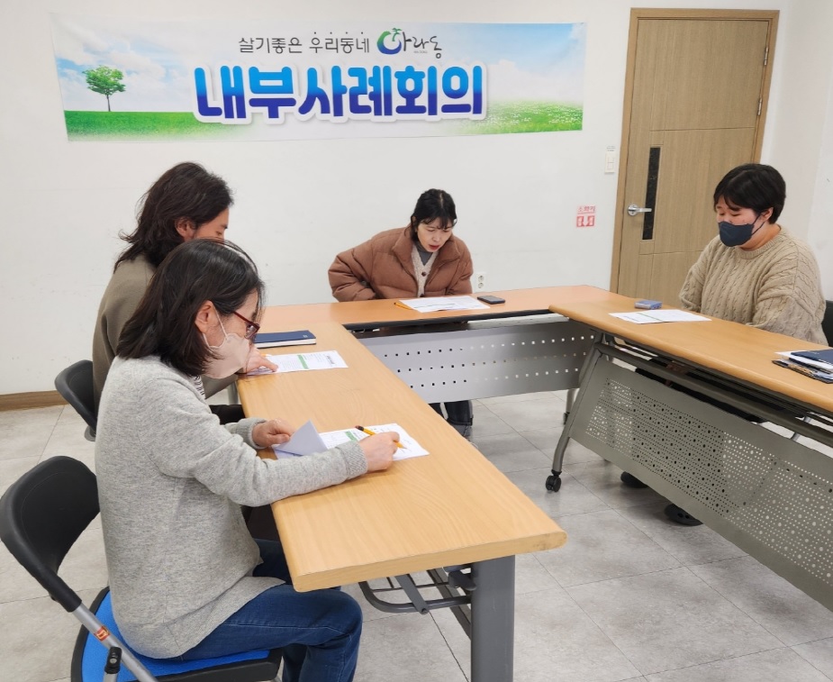 아라동주민센터, 내부사례회의 개최 첨부이미지