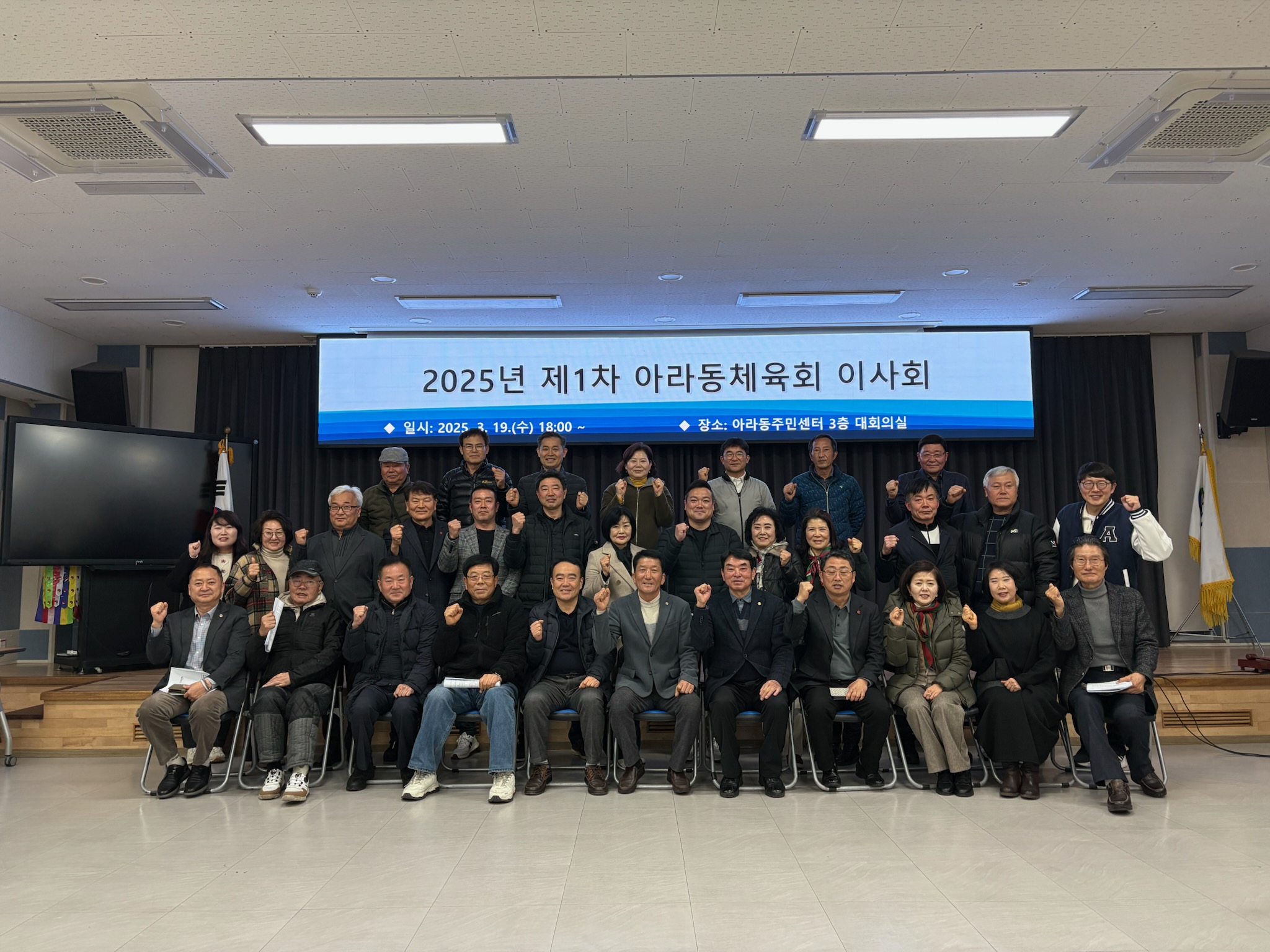 아라동체육회, 2025년 제1차 이사회 개최 첨부이미지
