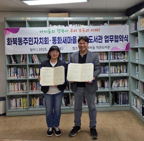 (화북동) 화북동주민자치회-동화새마을 작은도서관, 업무협약 체결.jpg