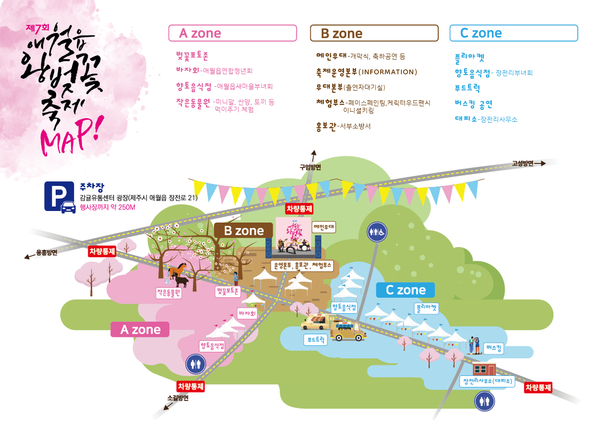 제7회 애월읍 왕벚꽃축제 개최 알림 첨부이미지