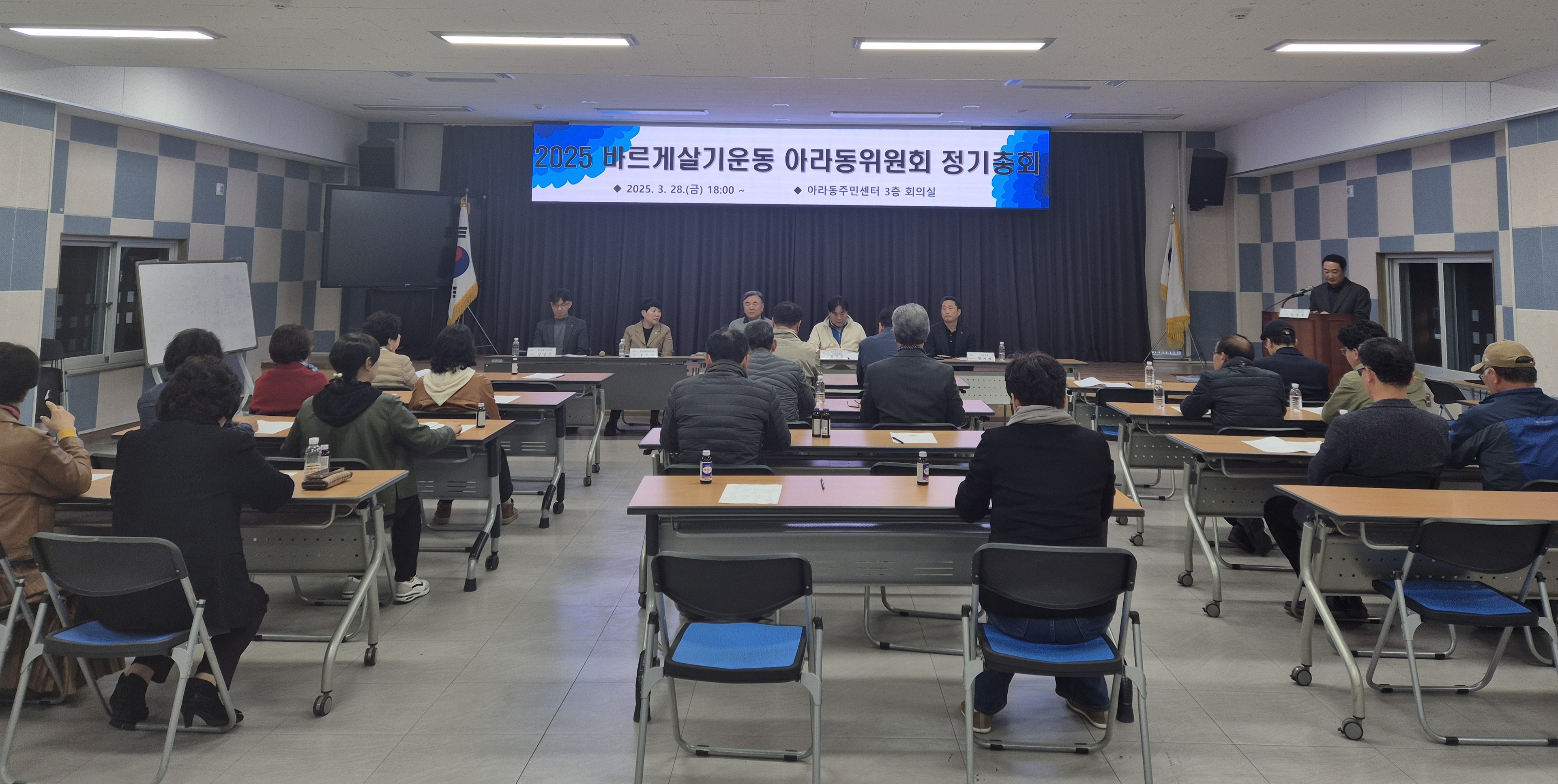 바르게살기운동아라동위원회, 2025년 정기총회 개최 첨부이미지