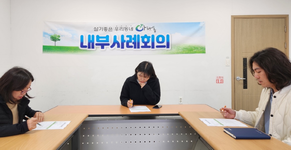 아라동주민센터, 내부사례회의 개최 첨부이미지