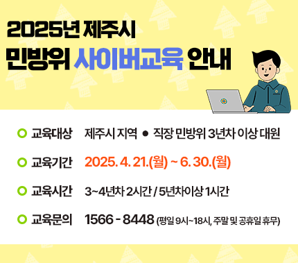 2025년 민방위 본교육 실시 첨부이미지