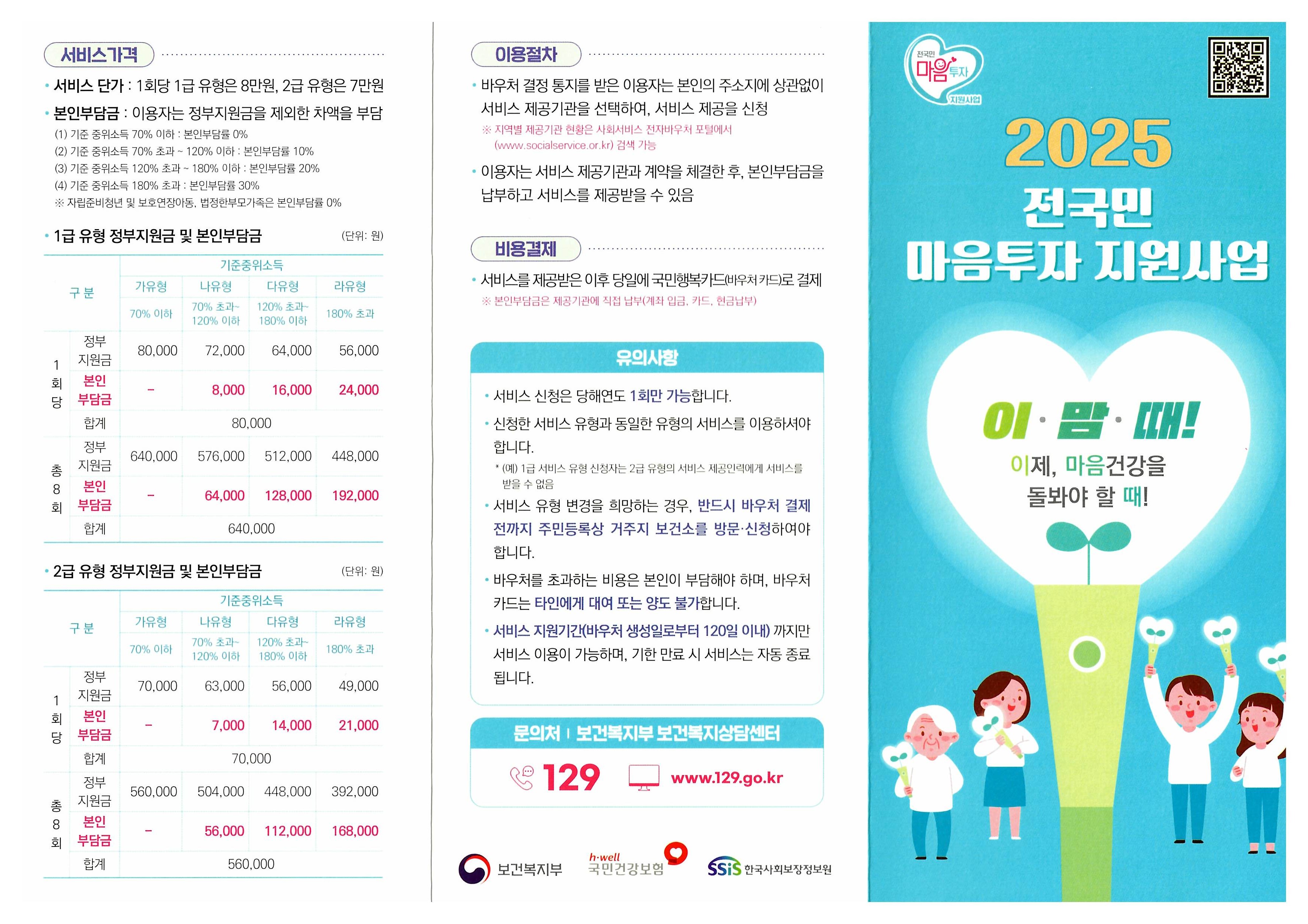 전국민 마음투자 사업 안내 첨부이미지