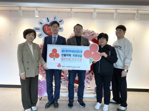 삼도1동지역사회보장협의체, 산불피해 지원을 위한 성금 50만원 기탁