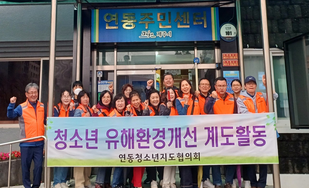 연동청소년지도협의회, 청소년 유해환경 개선 계도 및 방범활동 실시 첨부이미지