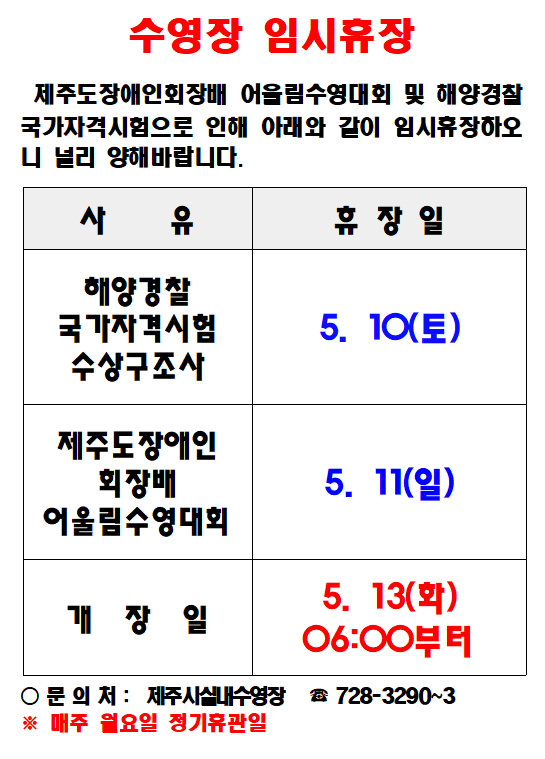 5월 휴장안내P.PNG