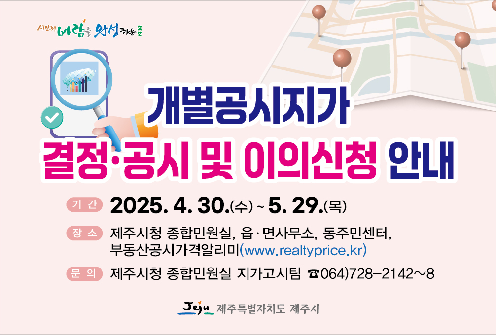개별공시지가 이의신청 안내 홍보용 이미지.jpg