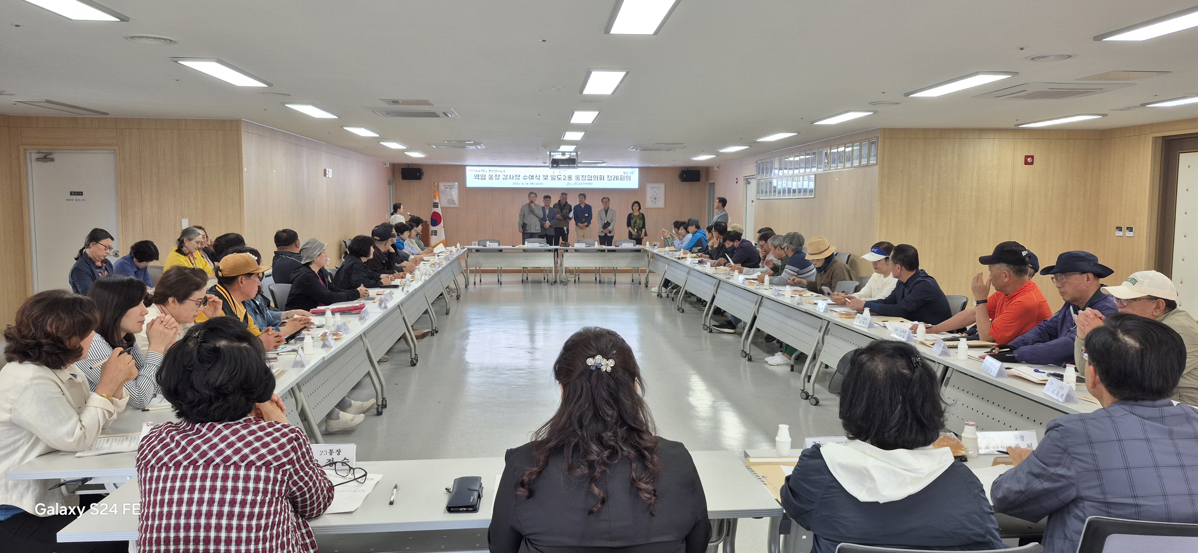역임통장 감사장수여식 및 일도2동통장협의회 정례회의 첨부이미지