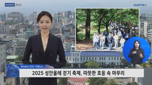 2025 성안올레 걷기 축제, 따뜻한 호응 속 마무리