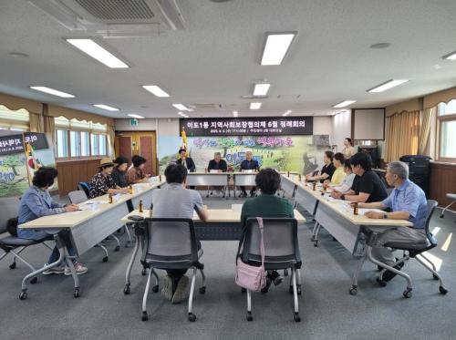 이도1동 지역사회보장협의체 6월 정례회의 개최