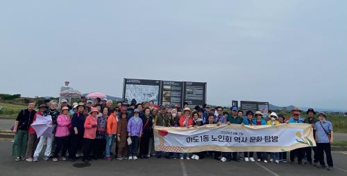 이도1동노인회, 도내 역사문화탐방 실시