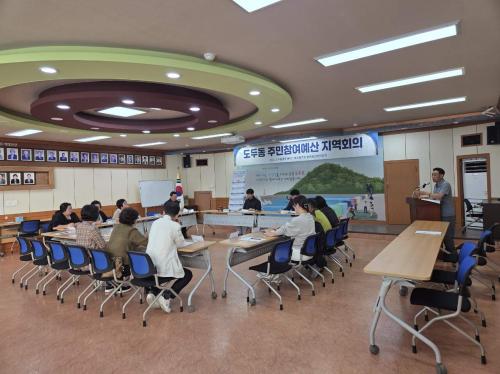 제7기 도두동 주민참여예산 3차 지역회의 개최