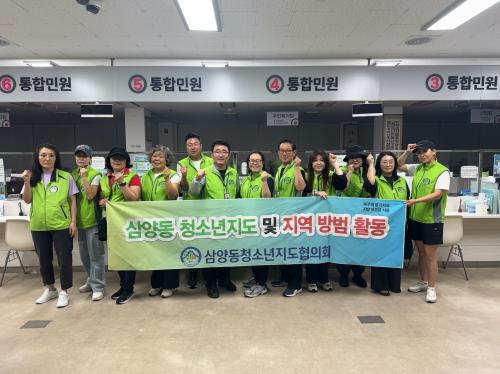 삼양동청소년지도협의회, 2025년 청소년의 달 계기 청소년유해환경 점검·계도 추진