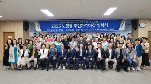 노형동주민자치위원회,  2025 노형동 주민자치대학 입학식 개최