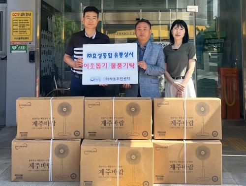 ㈜효성종합유통상사, 아라동 어려운 이웃을 위한 물품 기부
