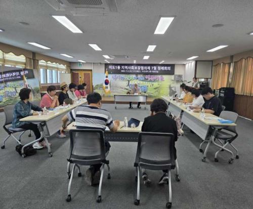 이도1동 지역사회보장협의체 7월 정례회의 개최