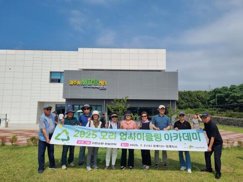 2025 오라 업사이클링 아카데미, 자원순환 현장견학