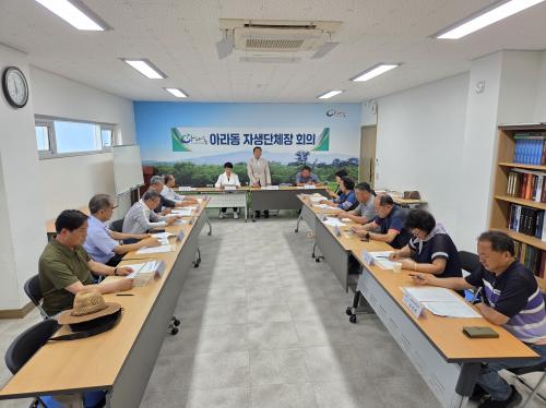 아라동, 자생단체장 회의 개최