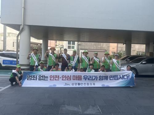 삼양동 안전협의체, 범죄 예방을 위한 안전·안심마을 만들기 캠페인 진행