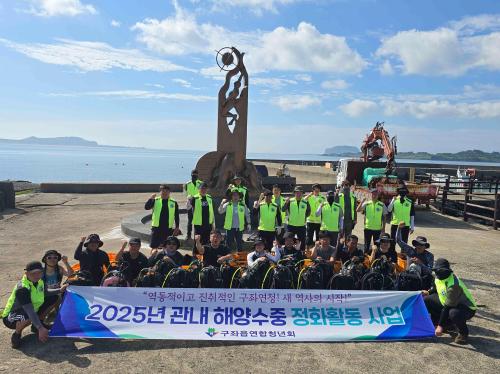 (구좌읍) 구좌읍연합청년회, 해양 수중 정화활동 실시.jpg