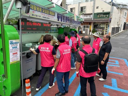 이도1동주민자치위원회, 클린하우스 현장 점검