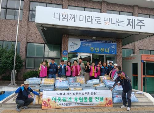 도두동지역사회보장협의체, 취약계층을 위한 하절기 이불 전달