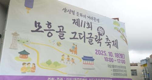 삼성혈 문화의 거리 공연 ‘제11회 모흥골 그디글락(樂)’ 축제