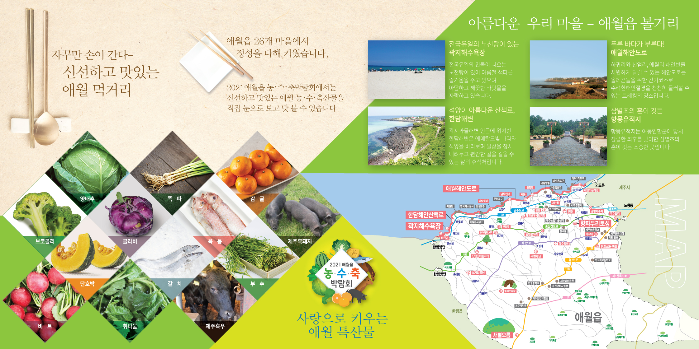 2021년 애월읍 농·수·축 박람회3