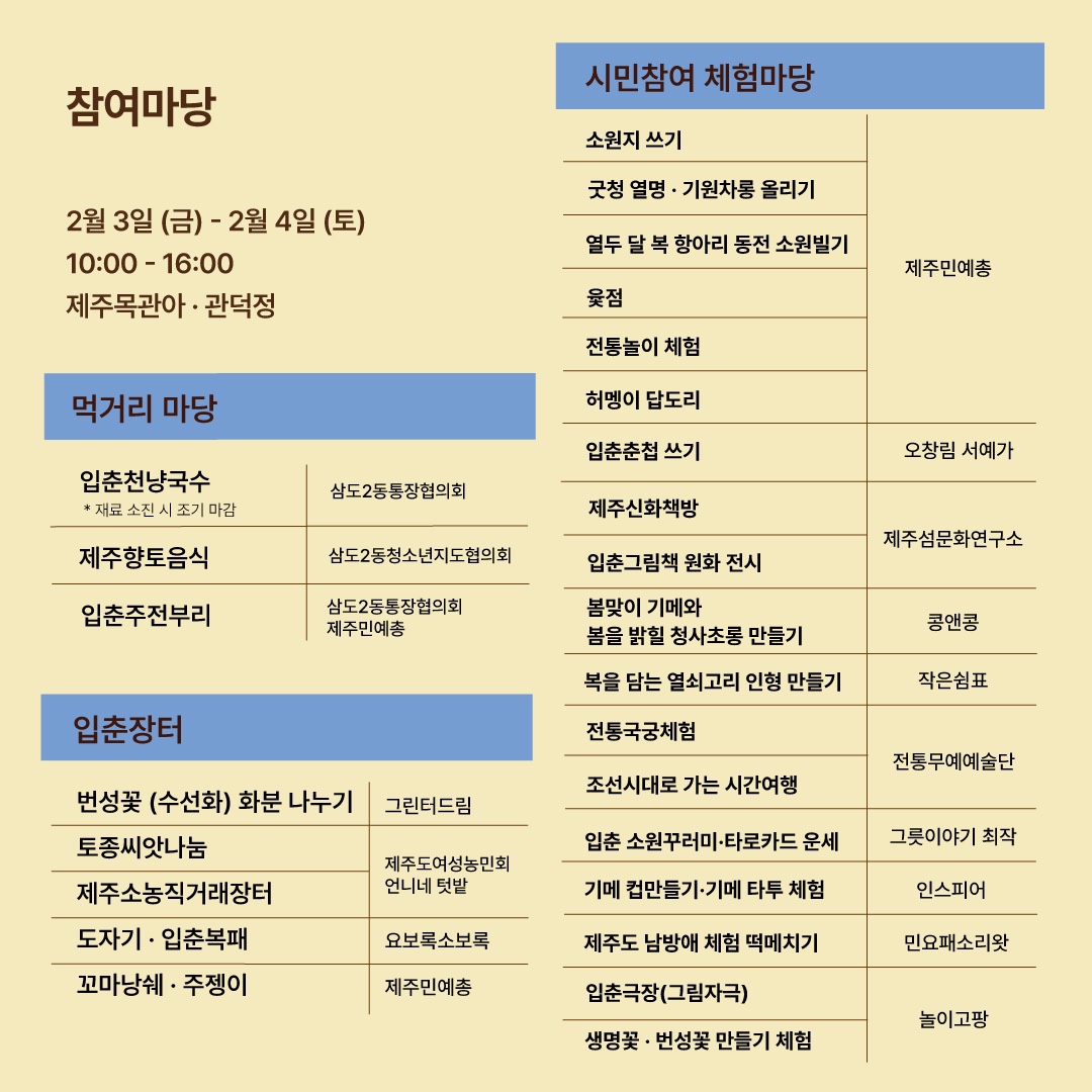 『2023 계묘년 탐라국 입춘굿』 ‘성안이 들썩, 관덕정 꽃마중’4