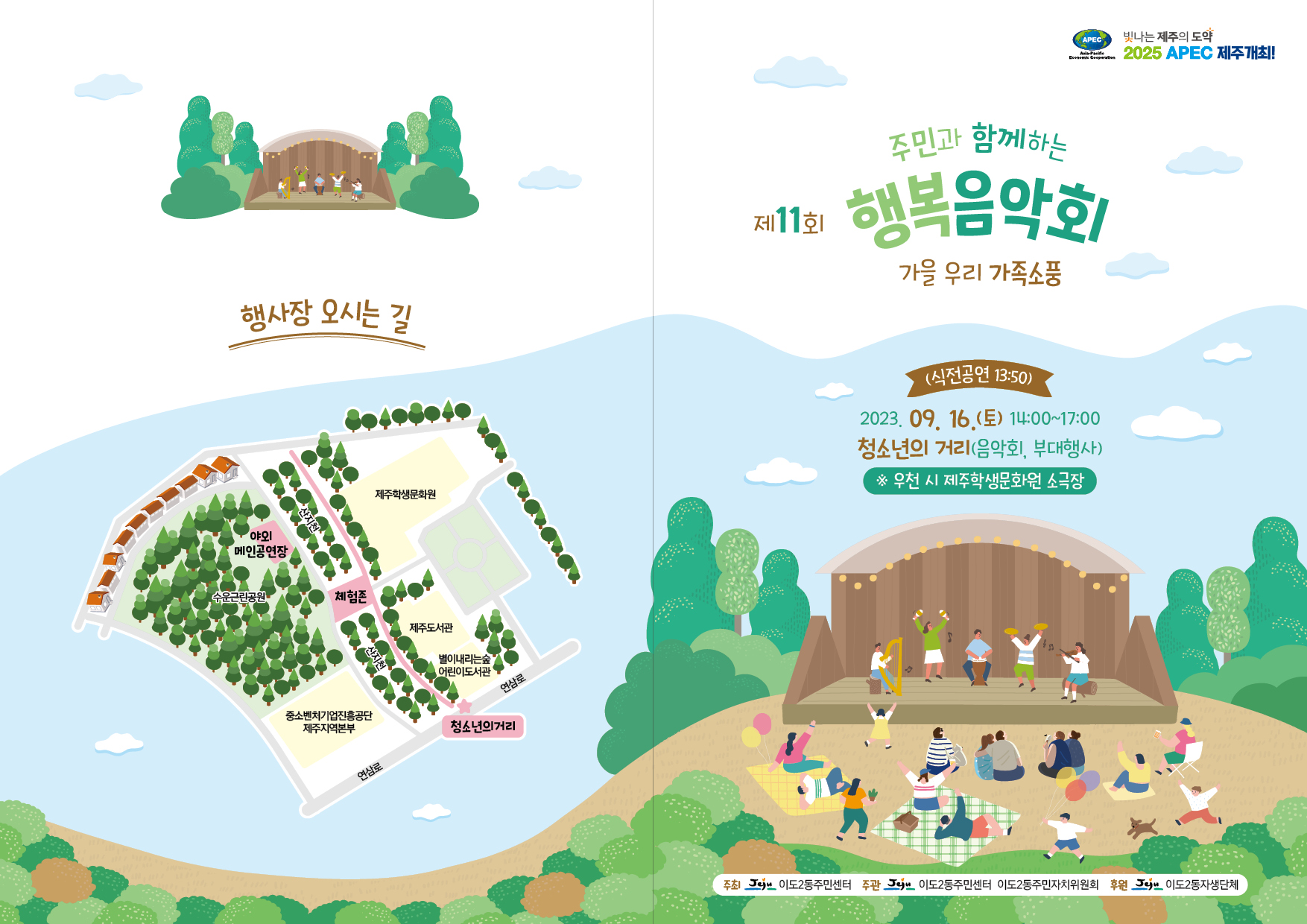 제11회 지역주민과 함께하는 행복음악회2