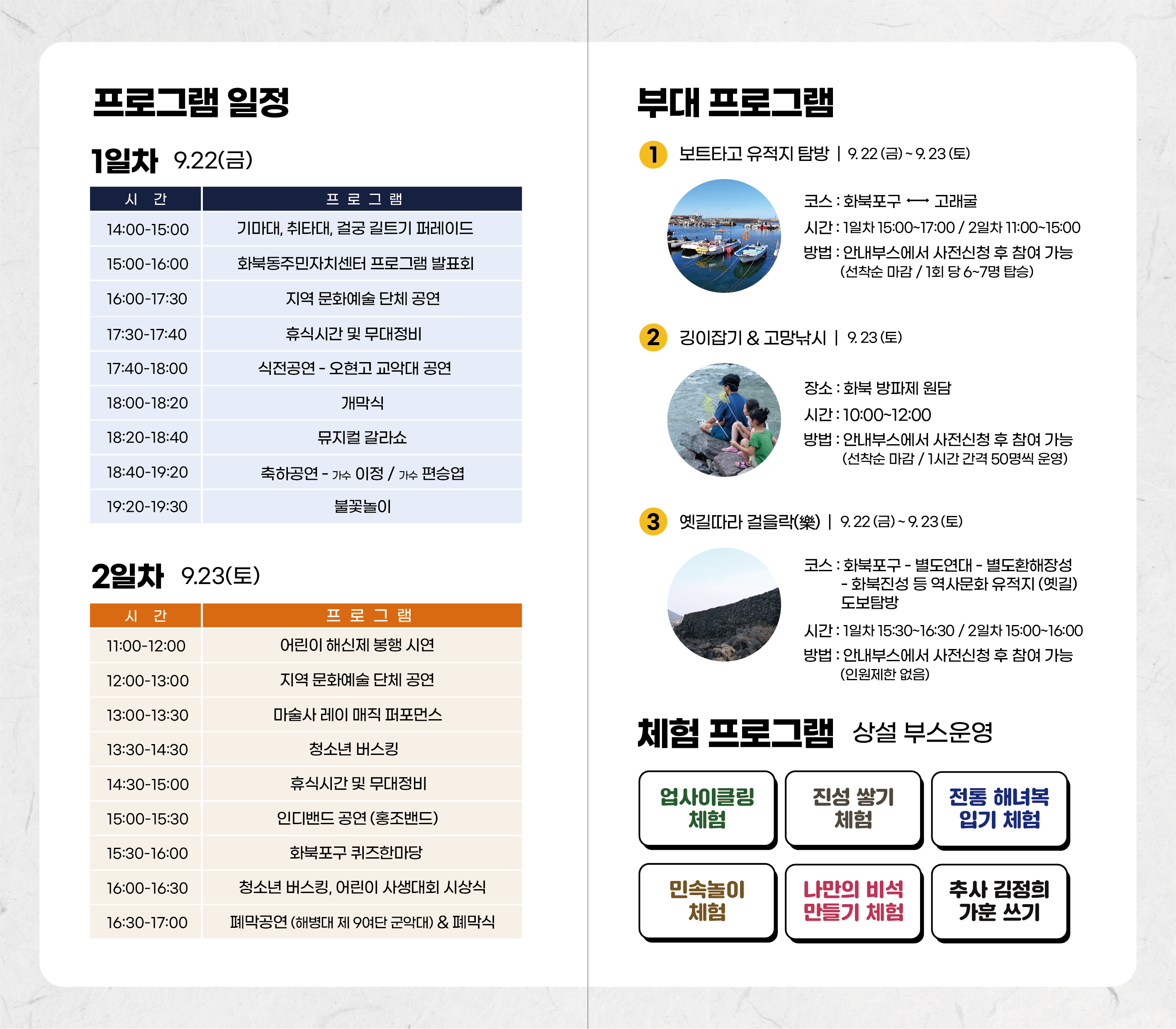 제2회 화북, 포구문화제3
