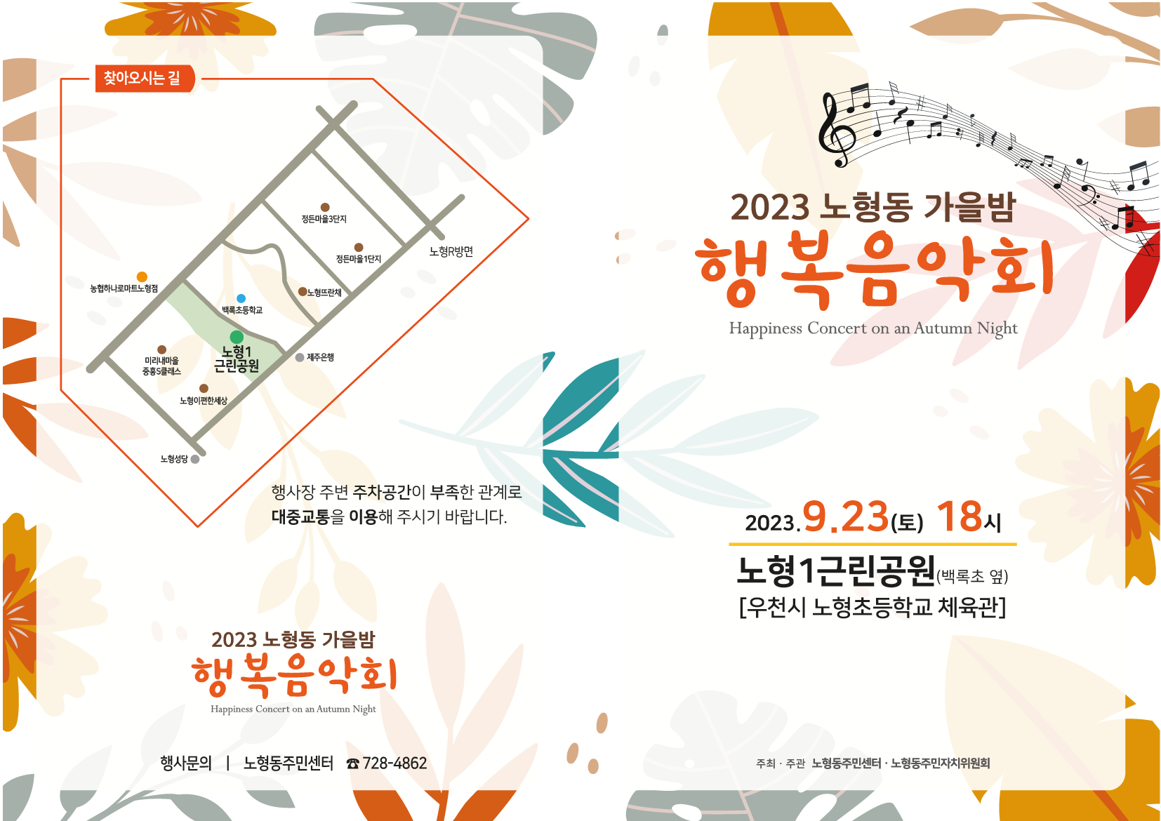 『2023 노형동 가을밤 행복음악회』3