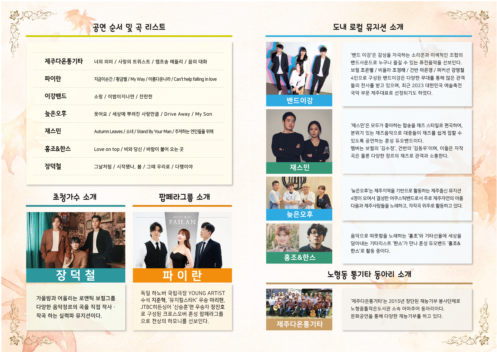 『2023 노형동 가을밤 행복음악회』4