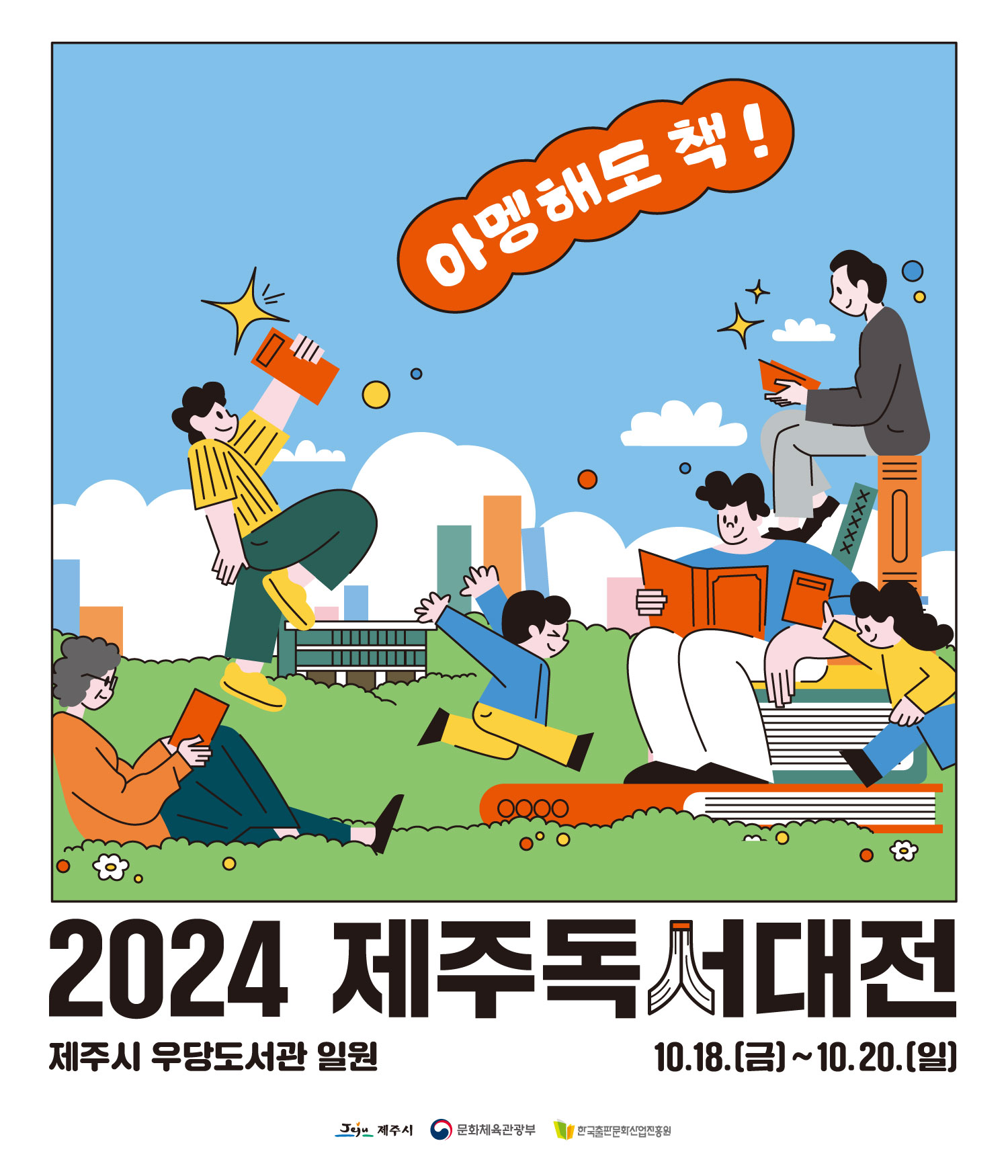 2024 제주독서대전