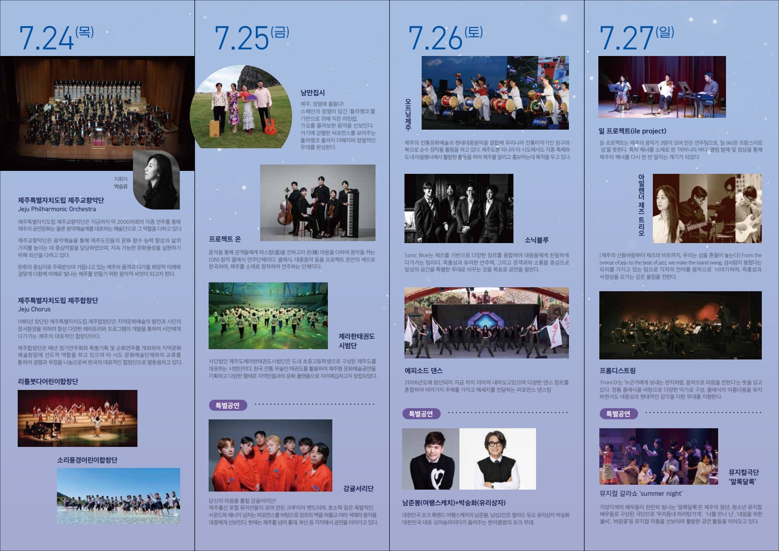 2025 한여름밤의 예술공연4