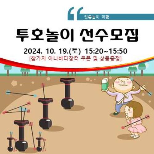 투호놀이.jpg