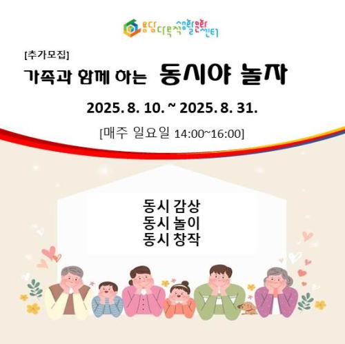 추-동시야놀자.jpg