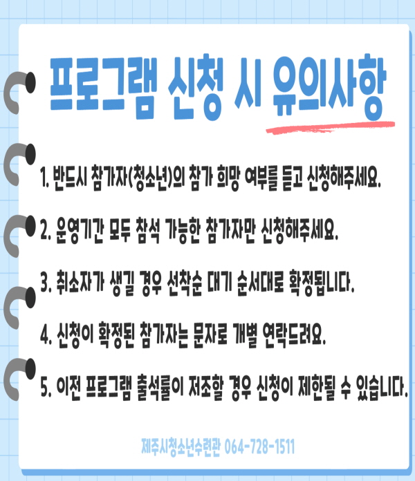 프로그램신청시유의사항
