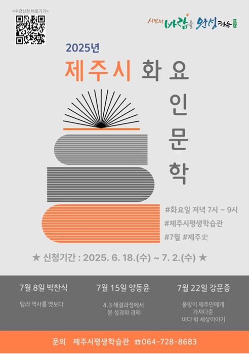 2025년 7월 화요 인문학