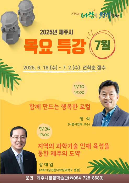 2025년 7월 목요특강