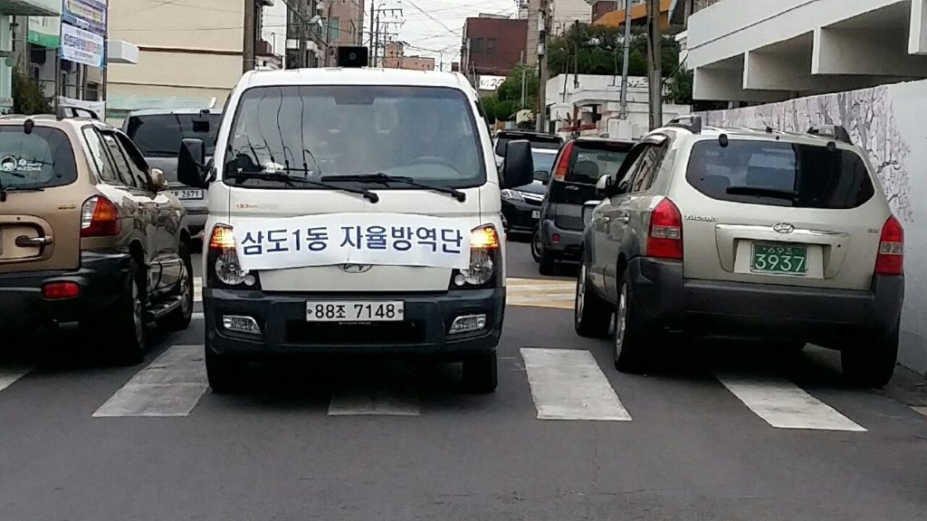 지역자율방재단 관내 취약 지구 방역 활동 전개 첨부이미지